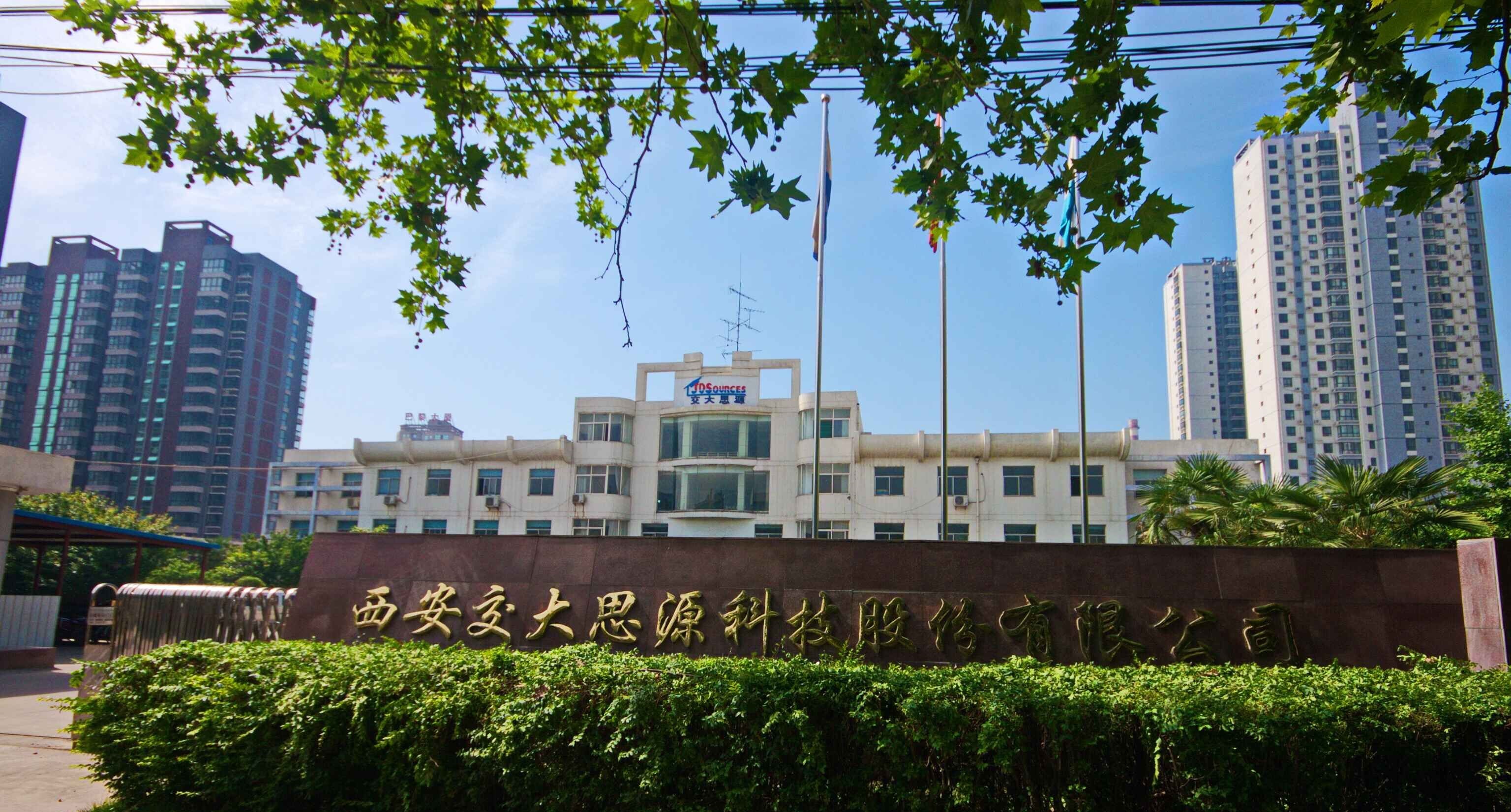 企业简介-西安交大思源科技股份有限公司节能服务部